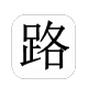 路灯iOS导航-苹果签名实用知识网址导航-各种iOS技巧-后厂村路灯